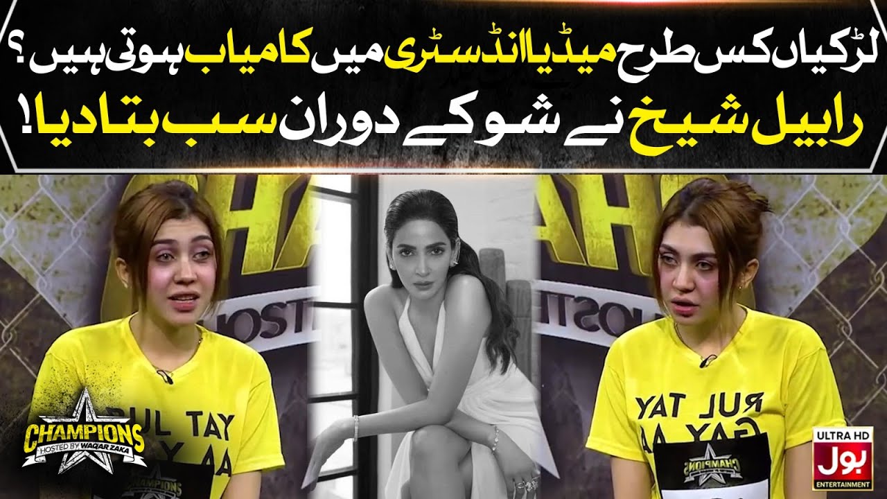 Rabail Shaikh Exposing Media Industry | Champions With Waqar Zaka | Best Scene | BOL Entertainment