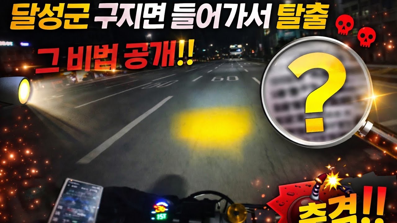 3월 19일 (목) 구지면 탈출 방법 딱 하나였습니다...(비법공개) #대구투잡대리기사 #로드킹대리 #대구투잡대리 #카카오대리 #오지탐험 #투잡현실 #Z슈퍼콤포기사 #진상손님썰