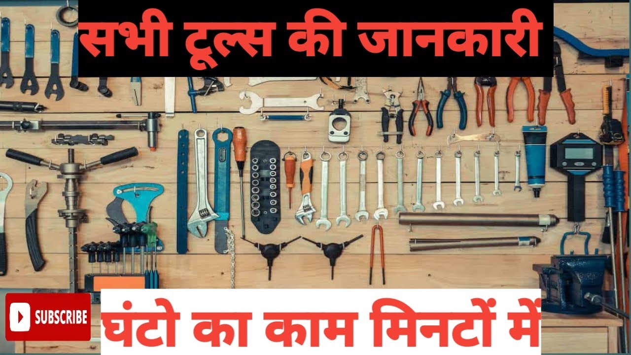 Bike Repairing Tools Full Information in Hindi  ||| बाइक रिपेंग टूल्स की सभी जानकारी हिंदी में ///