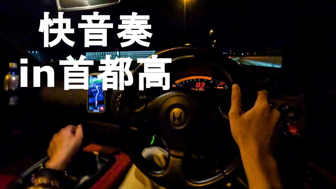 S2000のVTECサウンドで無双するミッドナイト