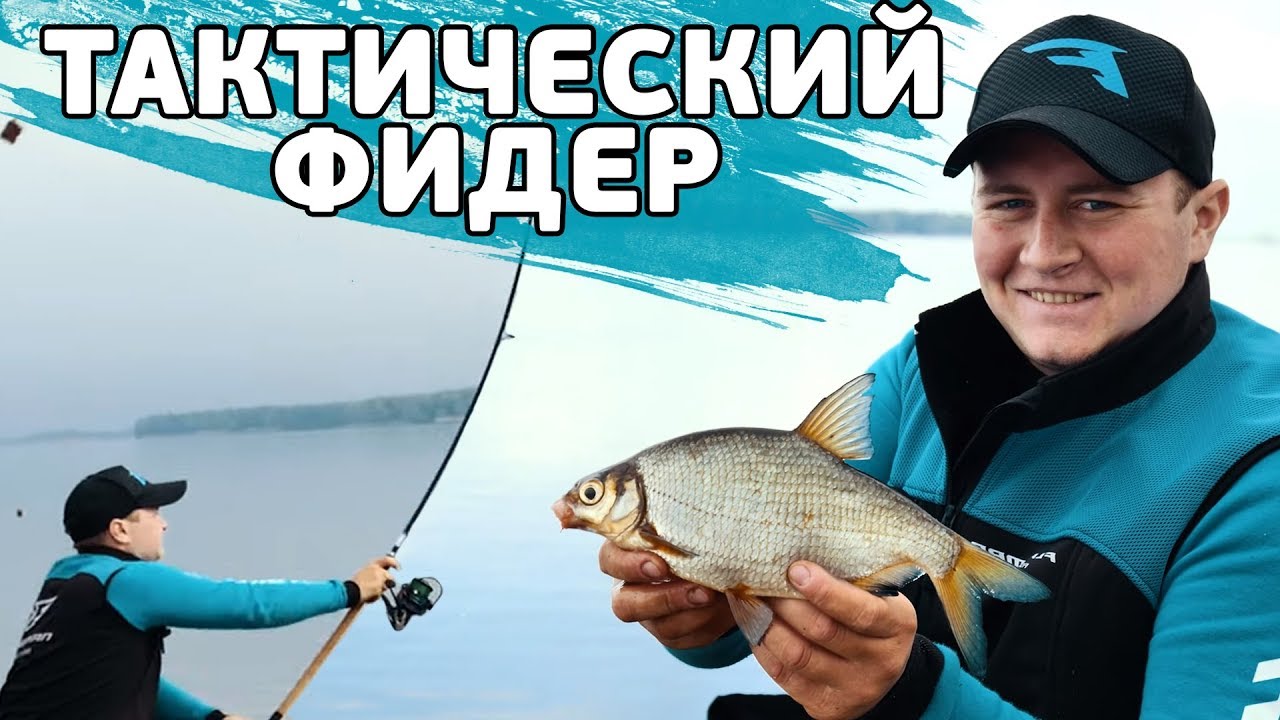Тактический фидер! Как подготовиться к соревнованиям?! Рыбалка на Днепре, Украинка!