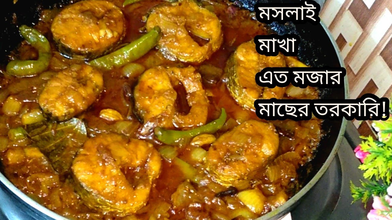 এত মজা করে মাছ রাঁধলাম আজ |মসলামাখা মাছ তরকারি  |Best Winter Moslai Fish Curry#Sultana's Cook