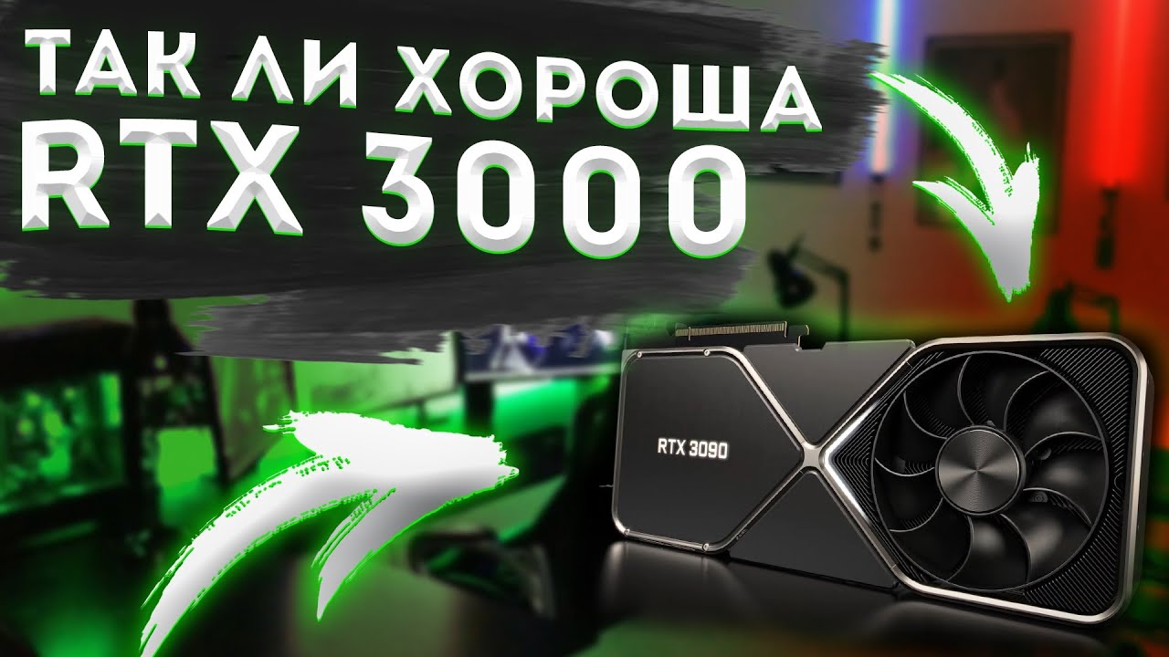 Об Ampere RTX 3000, Turing и не только