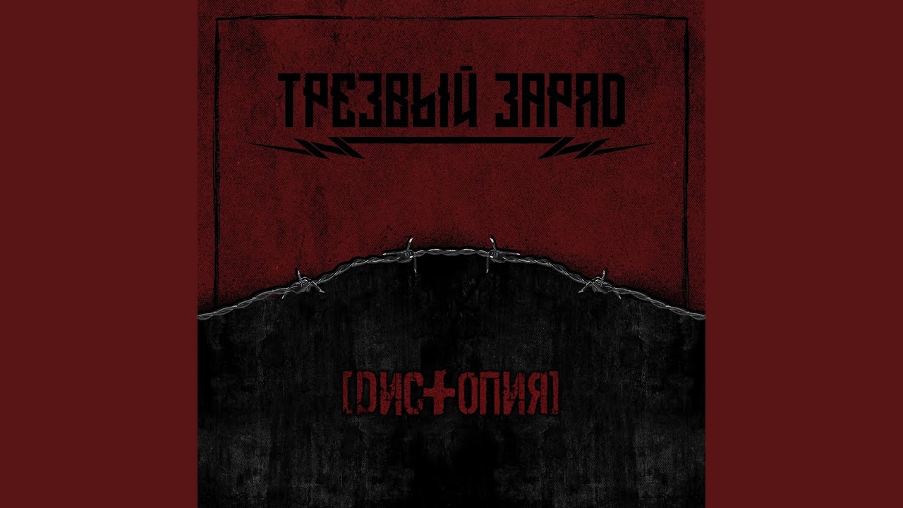 Дистопия