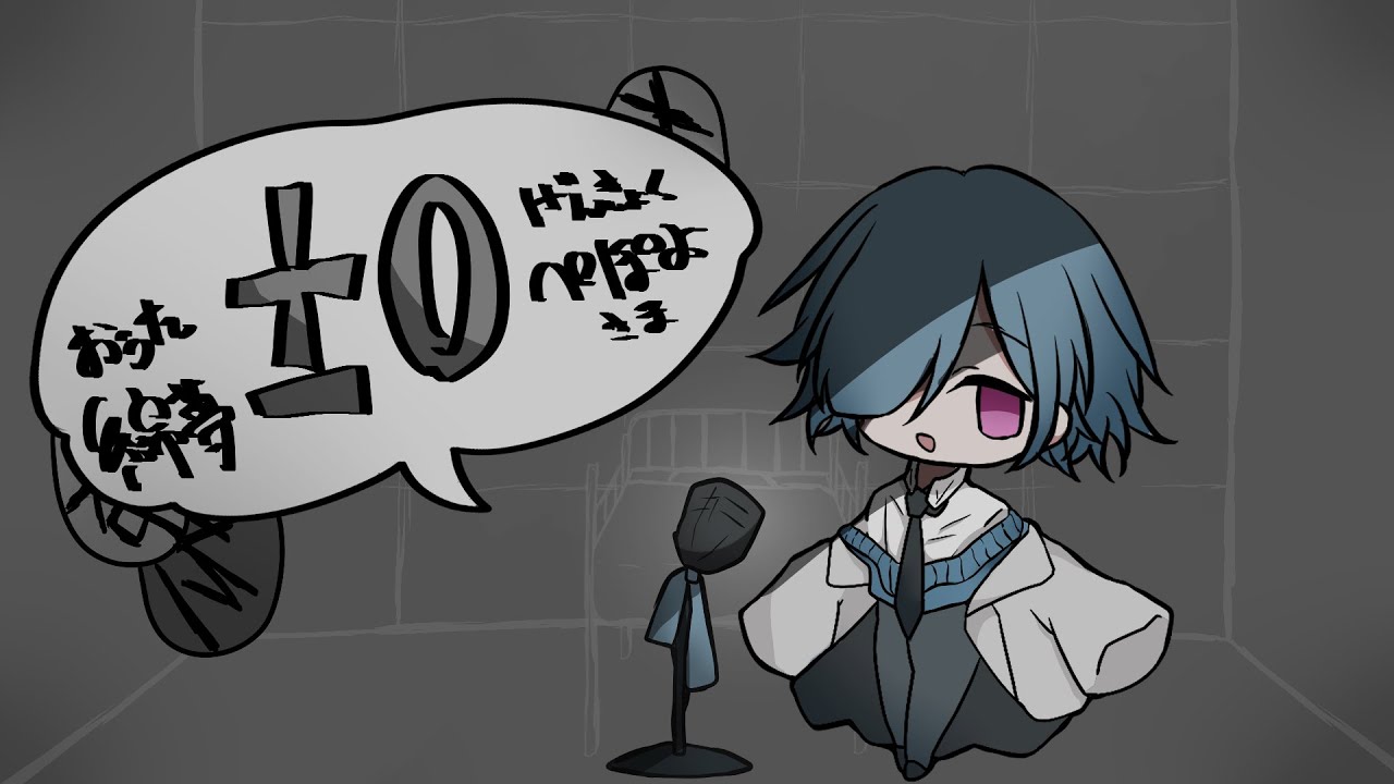 ±０【歌ってみた】綿夢