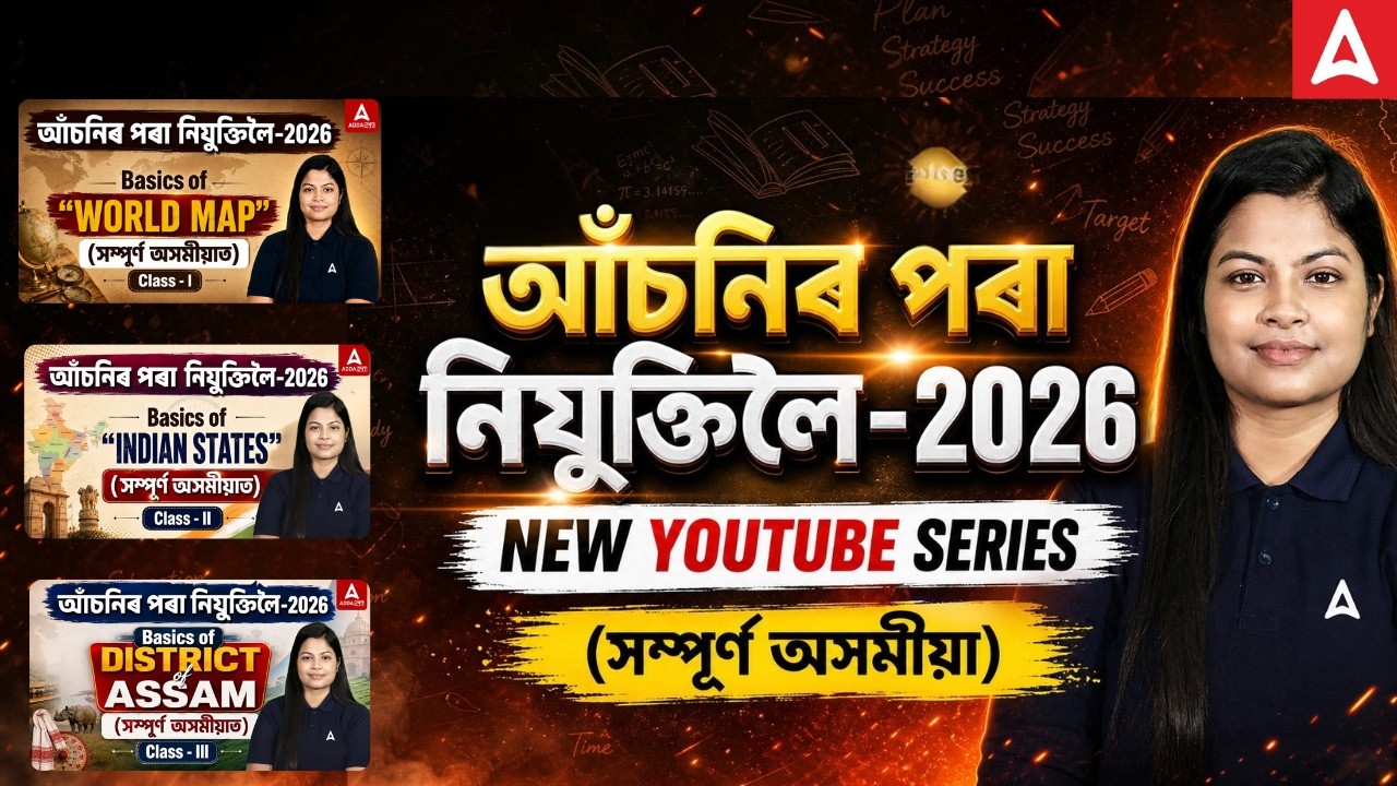 Assam Recruitment 2026 | New Series Announcement by Niharika Ma'am | ADRE/ASSAM POLICE/HEALTH