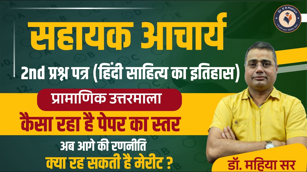 सहायक आचार्य हिंदी Answer Key 2024 | Assistant Professor Hindi Paper Solution 2024 2nd Paper
