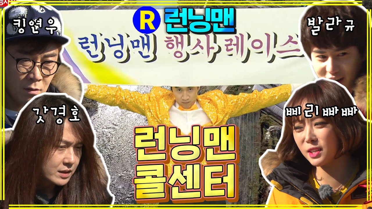 [#런닝맨] 런닝맨 콜센터 - 신청곡을 불러드립니다 ep.221