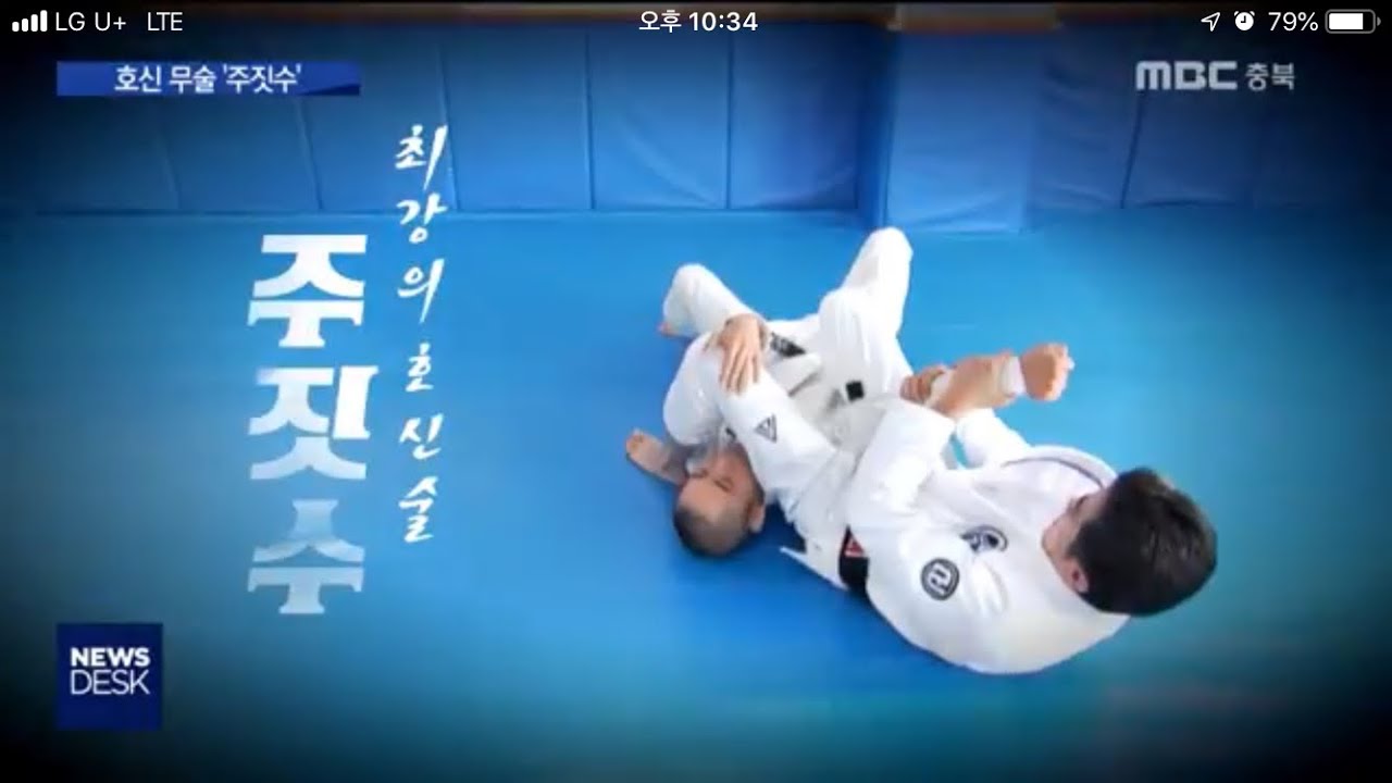 무예의 마스터ㅣ최강의 호신술 '주짓수'ㅣMBC충북NEWS