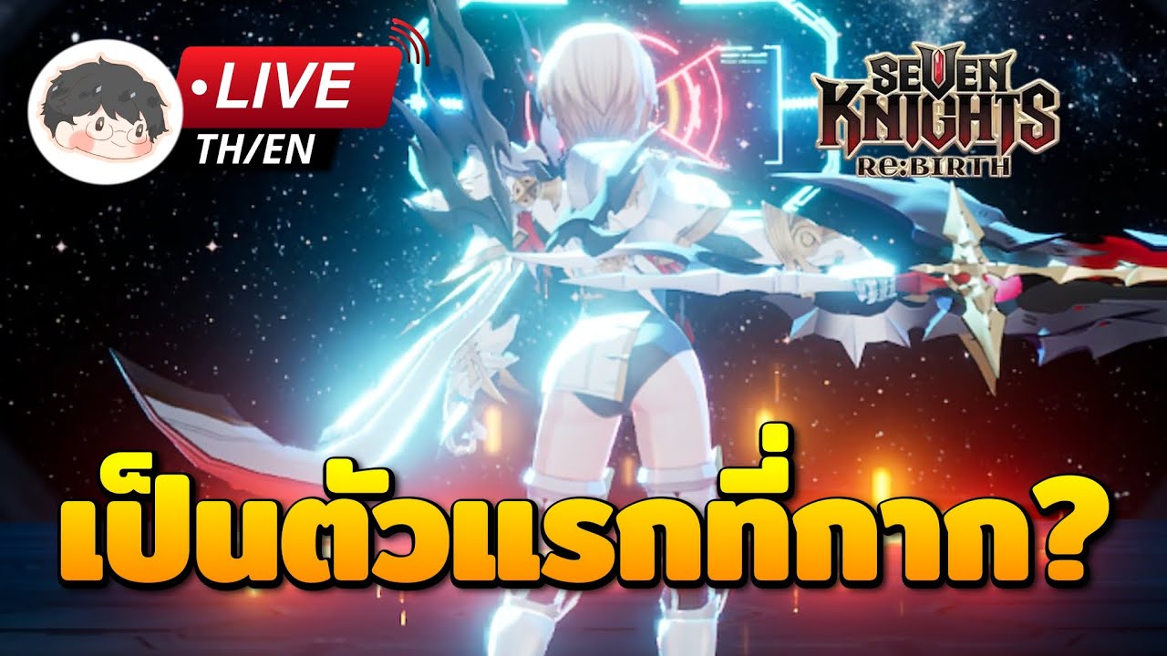 🔴 Seven Knights Re:Birth | โชว์สกิลบริหาร หาตัวเล่นกับพาลานอสทุกกระบวนท่า