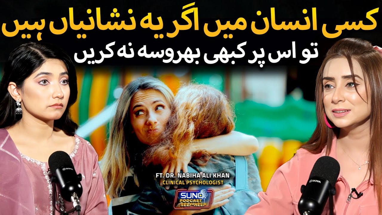 10 Warning Signs of Untrustworthy People | Ft. Dr. Nabiha Ali Khan