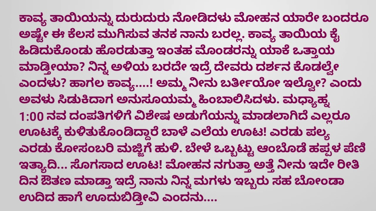 ಹೃದಯದ ಹೆಣ್ಣು ಭಾಗ 9 # ಮೋಹನನಿಗೆ ಕಾವ್ಯಳ ಎಲ್ಲಾ ವಿಷಯ ಗೊತ್ತಾಗಿದೆ  #moralstories #emtionalstory #emotional 
