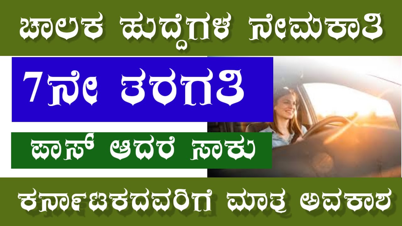 7th Pass Jobs Vacancy In Karnataka | Driver Got Jobs 2023 | Karnataka Driver Govt Jobs 2023