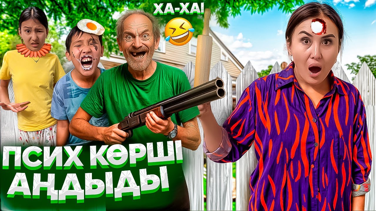 ПСИХ КӨРШІ АҢДЫДЫ🥵🤦‍♀️/ПОЛИЦИЯ СЕНБЕЙ ҚОЙДЫ😳⁉️#trend 