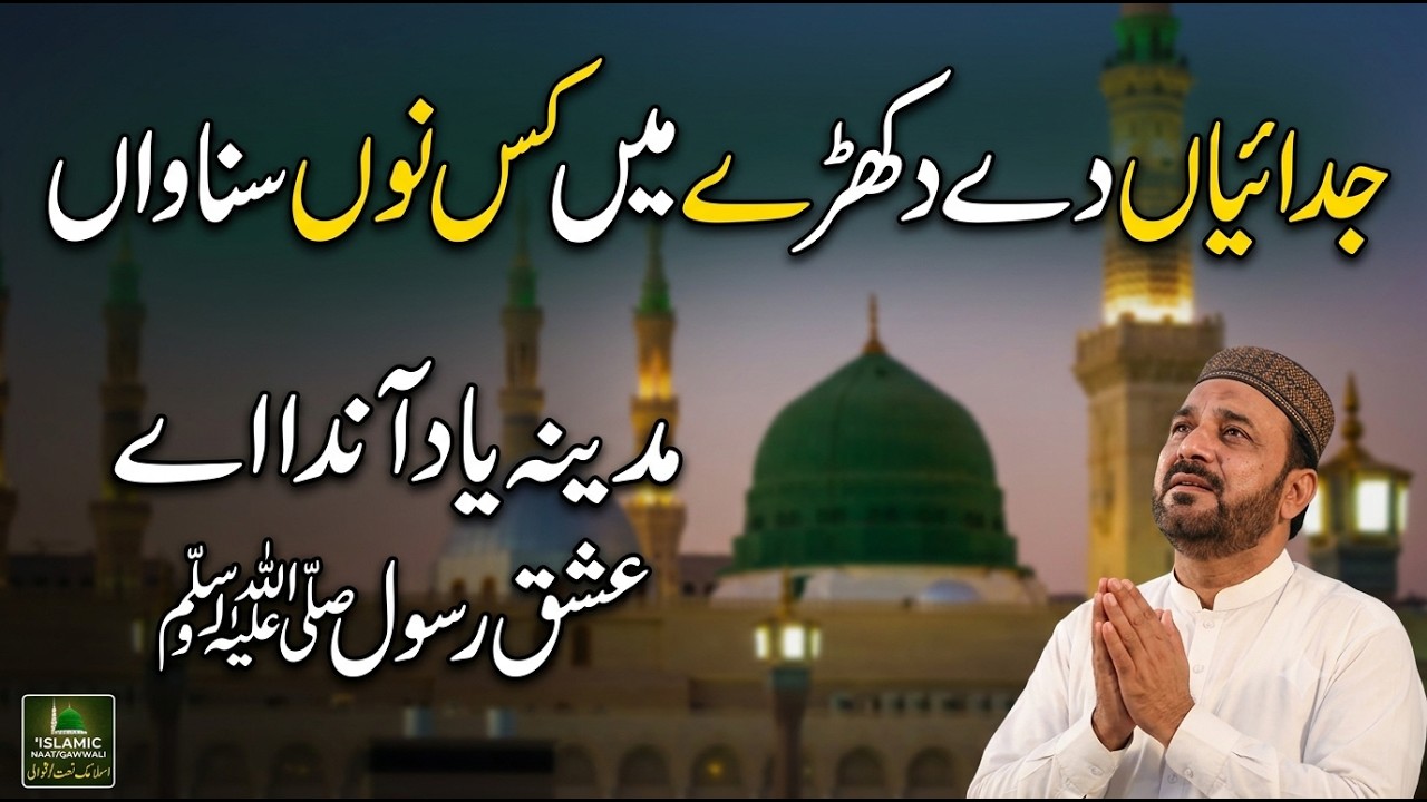 Judaiyan De Dukhde Main Kis Noon Sunawan  Qawali 2025 Syed Ali M Shah