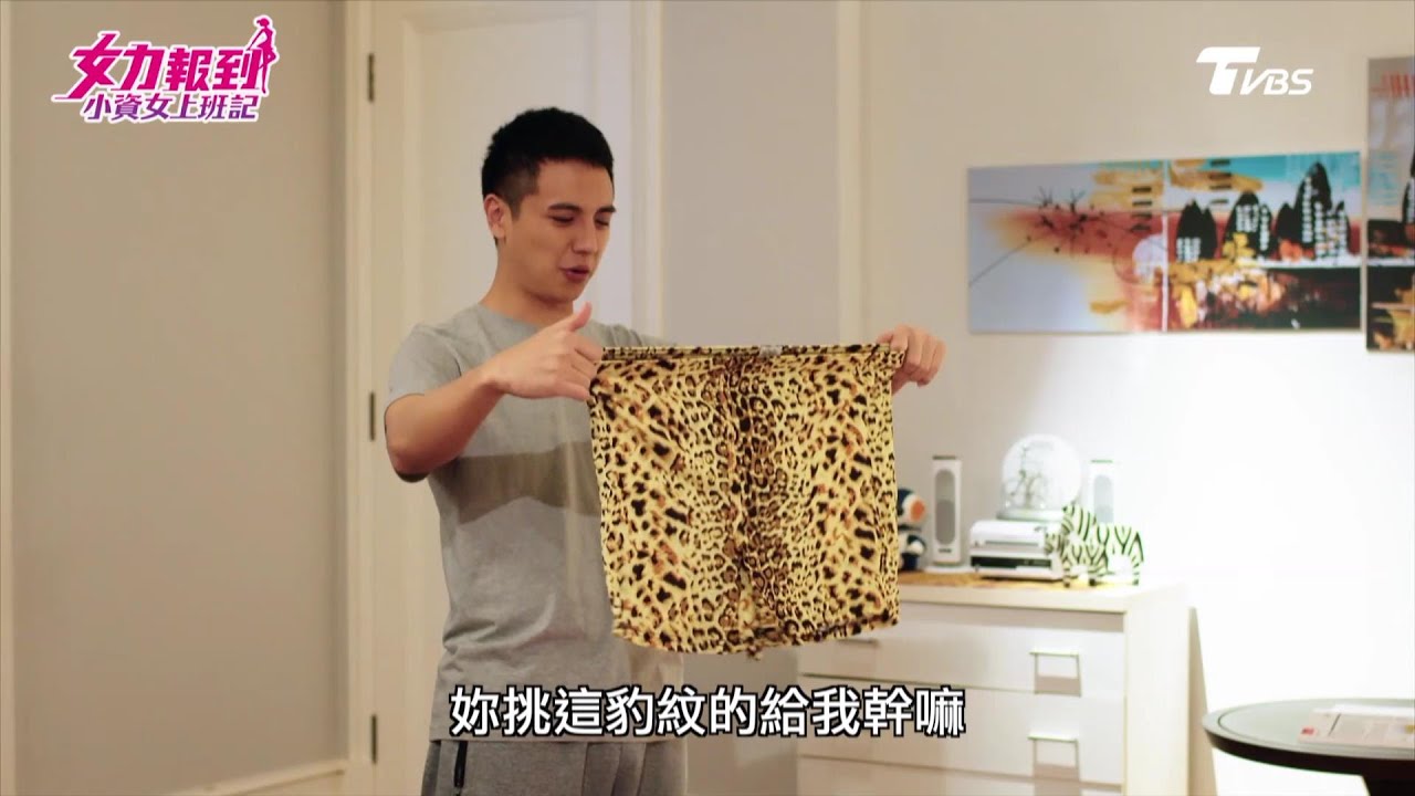 女力報到第3季  小資女上班記第29集│老婆的暗示！狂野豹紋好害羞！萱萱雙胞胎姐姐現身 Girl's Power S3 EP29