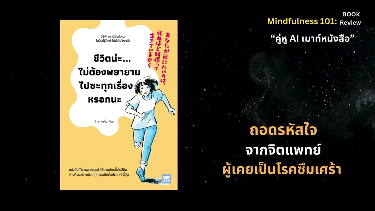 ชีวิตน่ะไม่ต้องพยายามไปซะทุกเรื่องหรอกนะ
