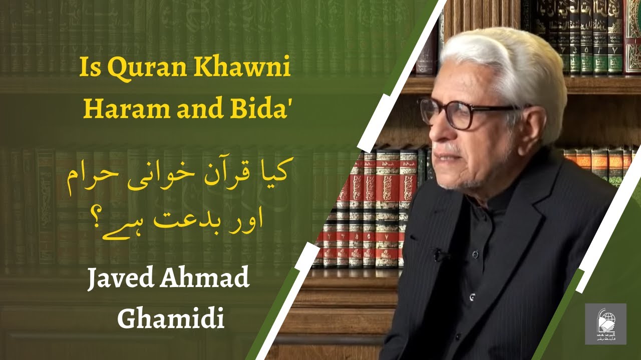 Is Quran Khwani Haram and Bida'(Bidat) | کیا قرآن خوانی حرام اور بدعت ہے؟ | Javed Ahmad Ghamidi