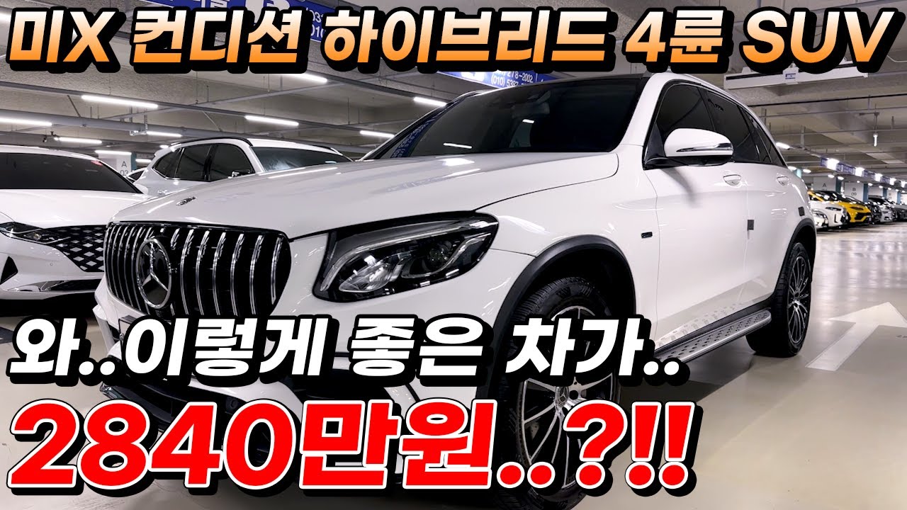 절대 놓치지 마세요 미X 컨디션 하이브리드 4륜 SUV 와..이렇게 좋은 차가.. 2840만원..?!!