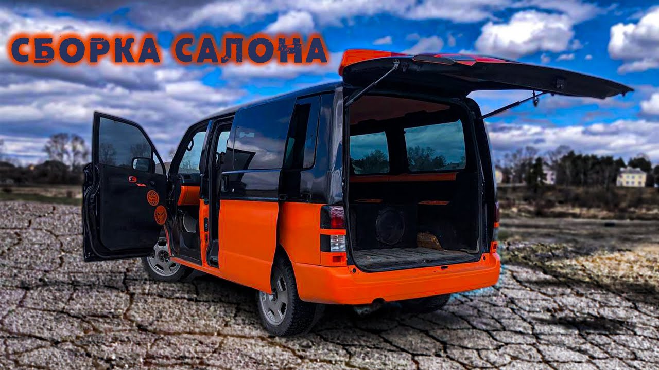 Сборка салона Mazda Bongo Friendee Перешил Шторки КРАСОТА ВНУТРИ