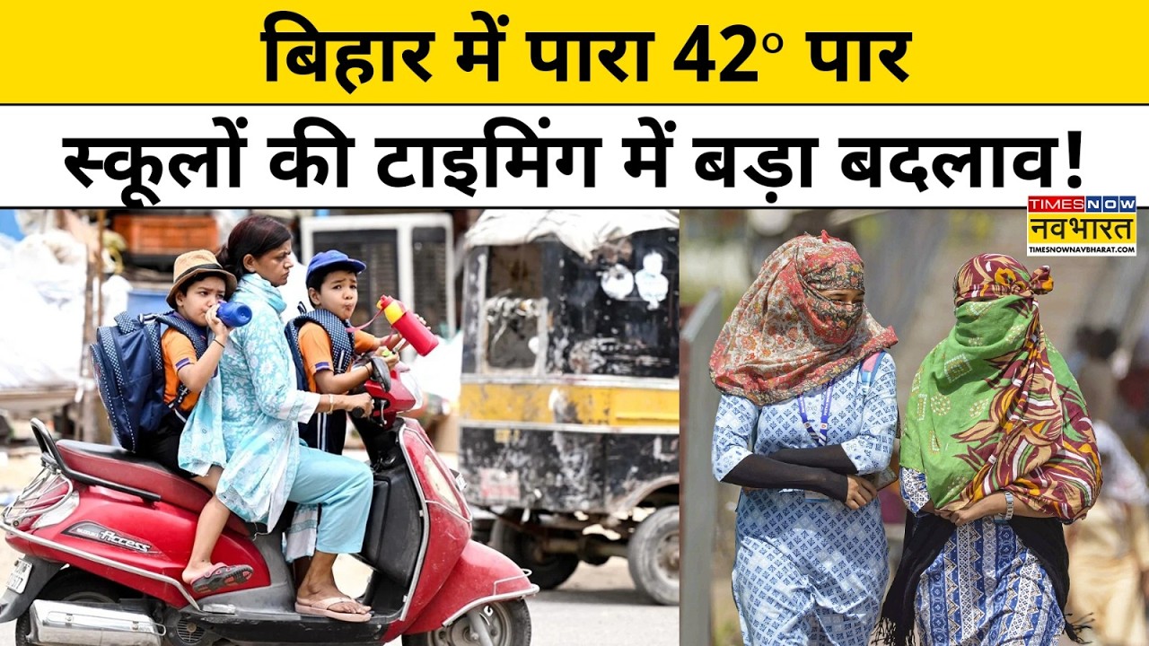 Bihar Weather News : लू के थपेड़ों से बिहार बेहाल | Heat Wave | Patna | Summer | Latest News