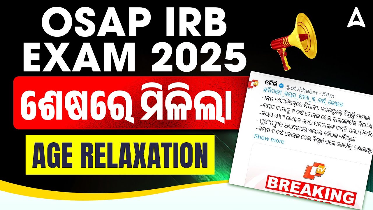 OSAP IRB Age Relaxation 2025 | ଶେଷରେ ମିଳିଲା Age Relaxation | Adda247 Odia