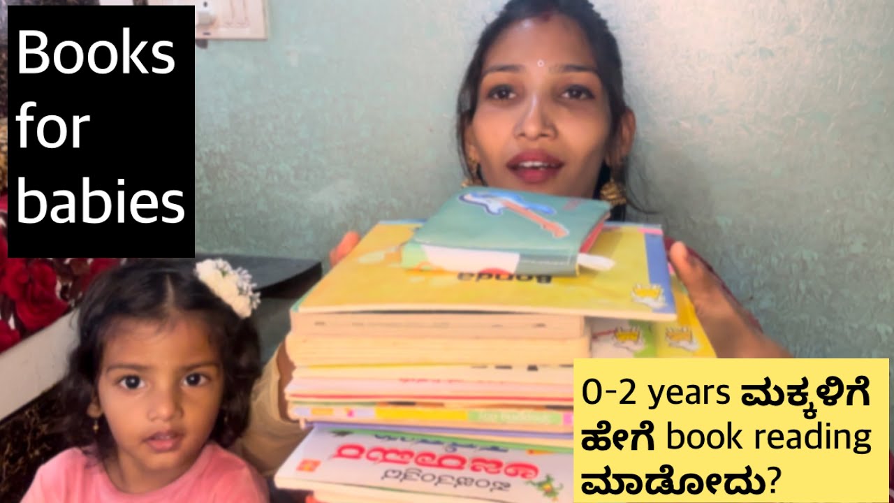 Best book for babies| ಅದಿತಿಗೆ use ಮಾಡೋ books|Tips #booksforkids #newborn