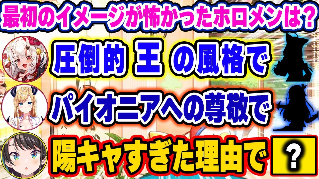 第一印象が怖かったホロメンで二人とは全くジャンルの違う理由だったスバルに思わず納得するあやめ、ちょこ先ｗ【ホロライブ 切り抜き/大空スバル/百鬼あやめ/癒月ちょこ】