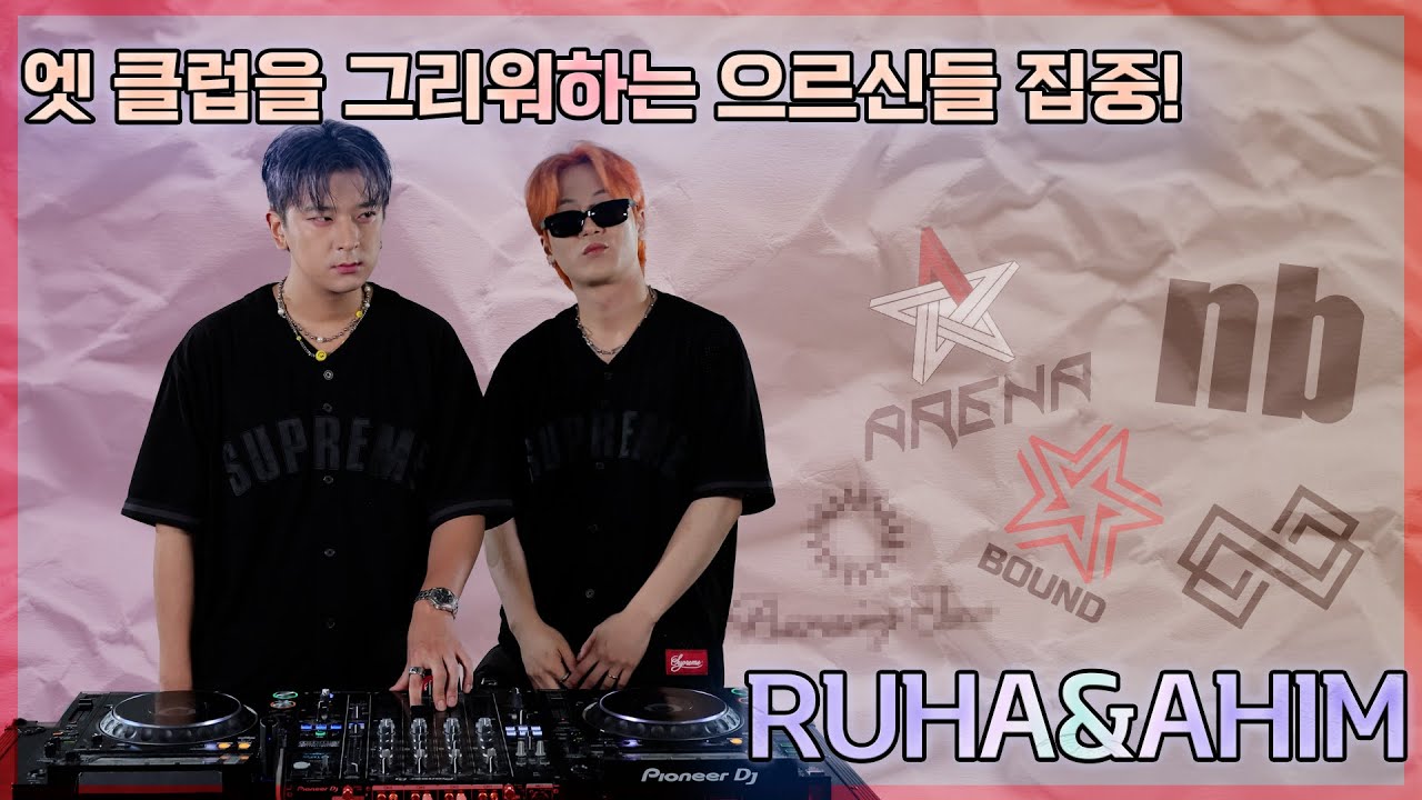 #23 내 홍삼캔디 어디갔더라..? 옛 클럽 그리운 으르신들을 위한 MIXSET!  |  2017-18 CLUB MUSIC MIXSET! | RUHA&AHIM (루하&아힘)| 4K