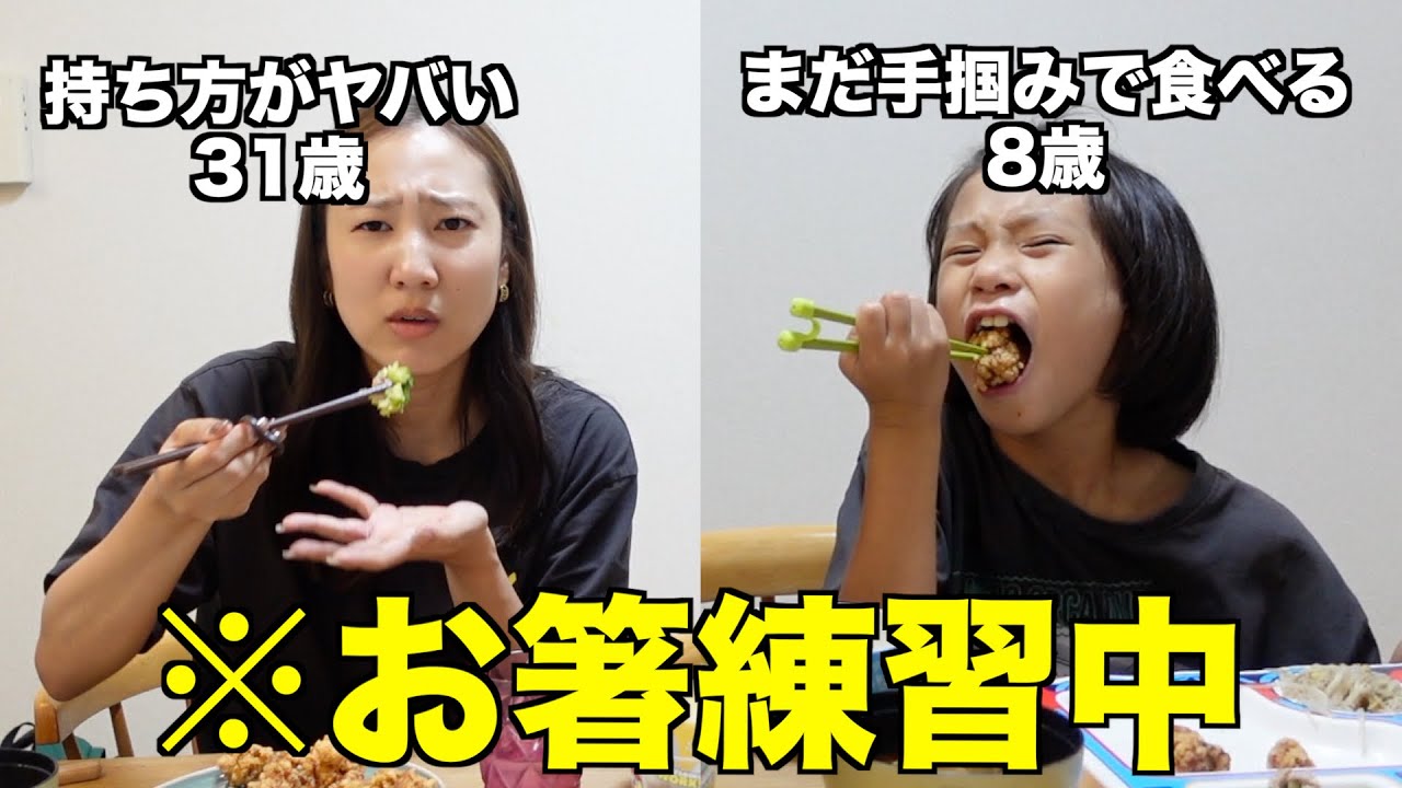 【将来のために】やっぱり無理か…？小3で初めて挑戦するお箸の結果…