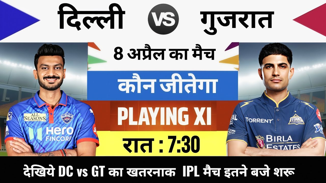 DC vs GT 2026 IPL Match Live : aaj kiska match hai,8 April ko kiska match hai,8 tarikh ka match