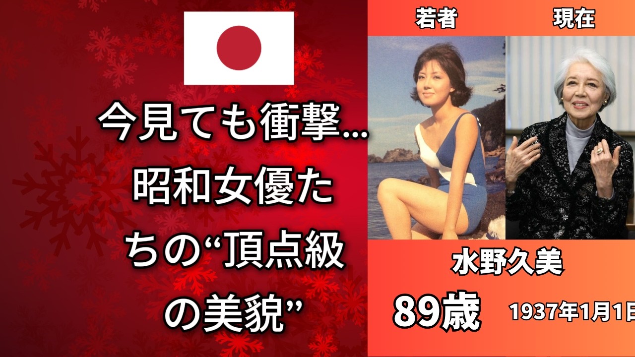 【今なお衝撃】昭和女優有名人たちの“別格すぎる美しさ”（山口百恵・原田知世・加賀まりこ）