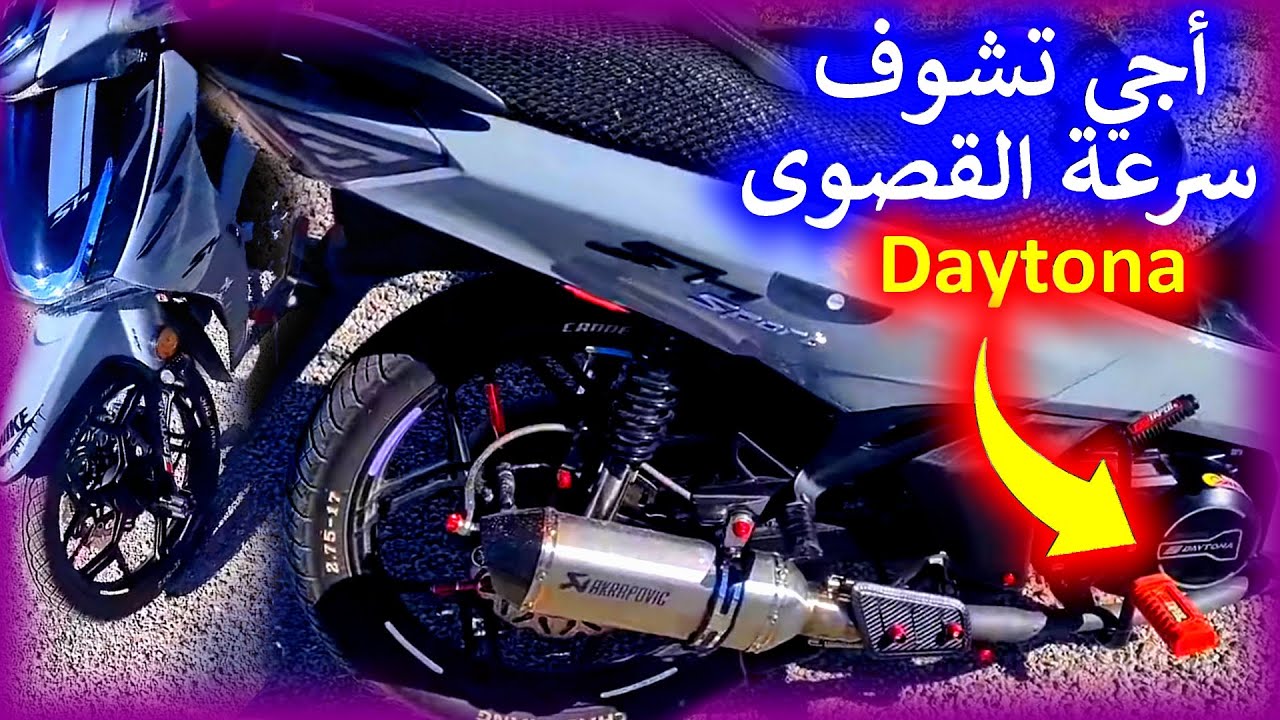 تجربة اداء  دراجة SH SPORT دايتونا Daytona😁 شبيهة HONDA SH 2023  😍