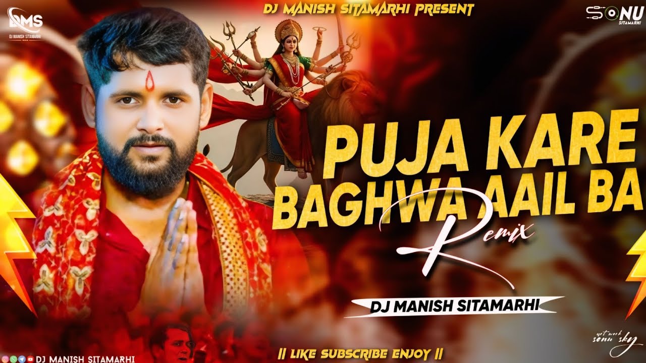 Tuntun Yadav New Bhakti || Puja Kare Tohar Baghwa Aail Ba || Navratri Special - Dj Manish Sitamarhi