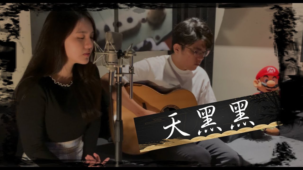 木吉他伴奏-孫燕姿-天黑黑-cover＆伴奏Tab