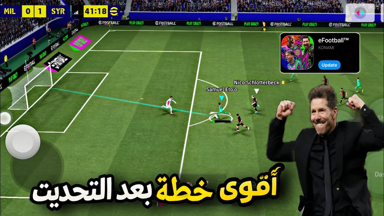 افضل خطة بعد التحديث😱🔥انفراد اسهل جربها لن تندم efootball 26