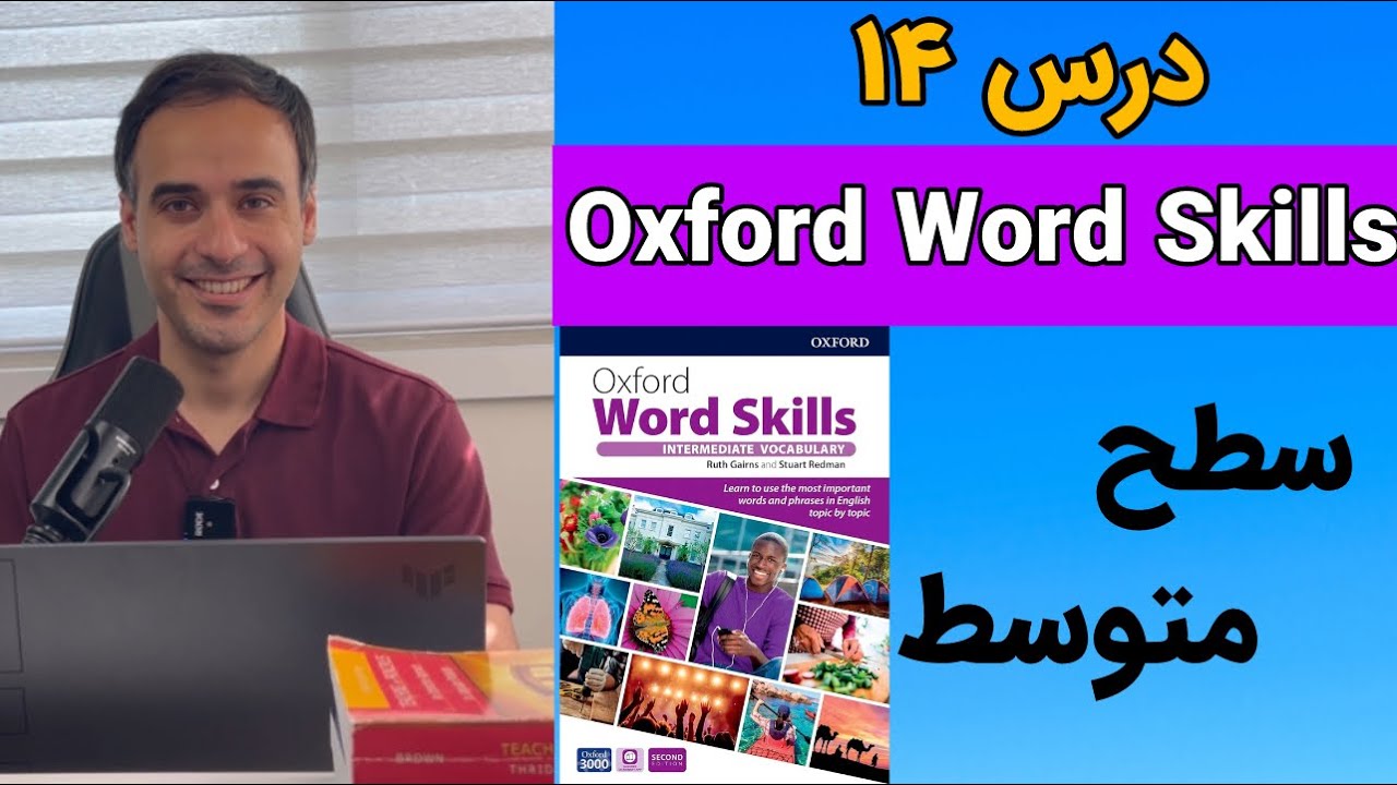 درس چهاردهم از کتاب Oxford Word Skills