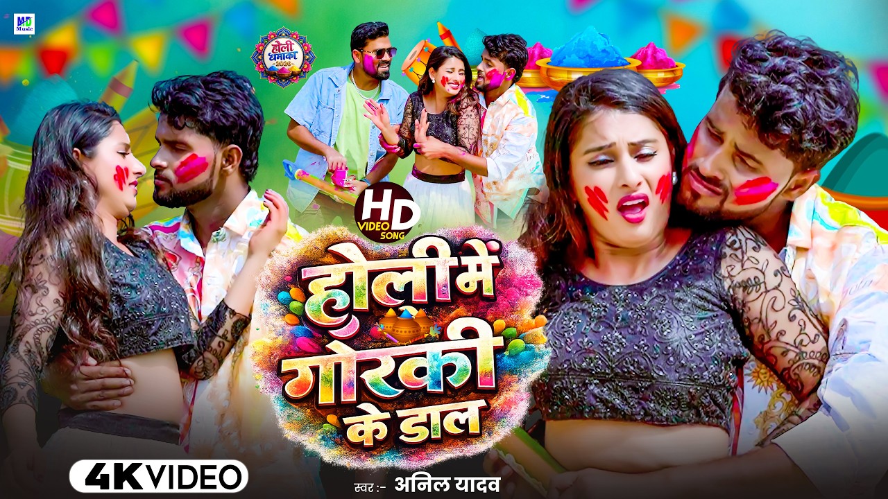 Happy Holi | Holi DJ Song 2026 | Holi Me Gorki Ke Daal | New Holi Song | Holi Ke Gana | Holi Geet