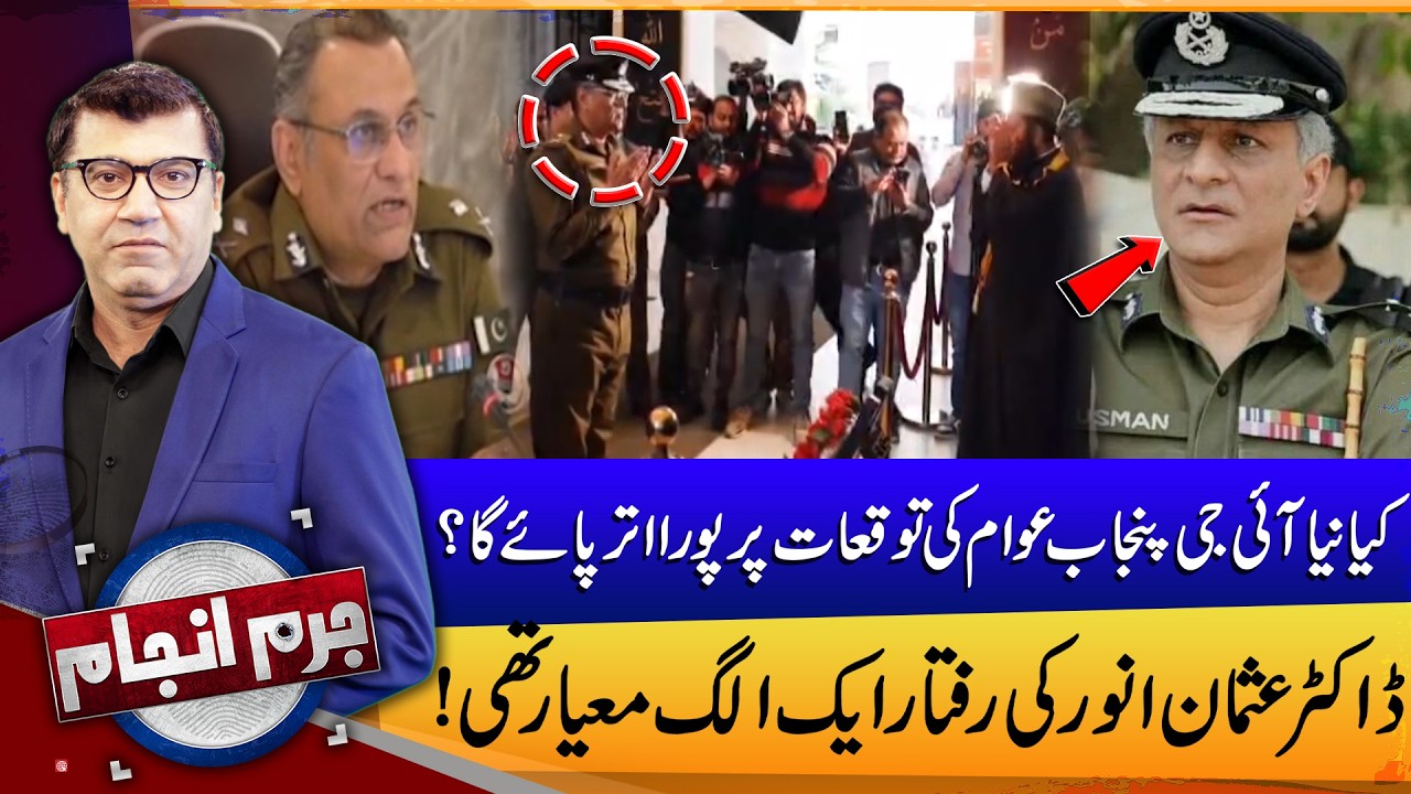 Dr. Usman Anwar Resigns Voluntarily – “My Pace Was a Different Standard” | 11 Feb 26 | Lahore News