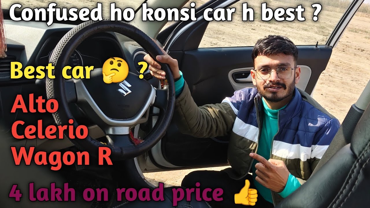 Alto vs Celerio vs WagonR | 4 लाख के अंदर कौन-सी कार सही है? 🤔
