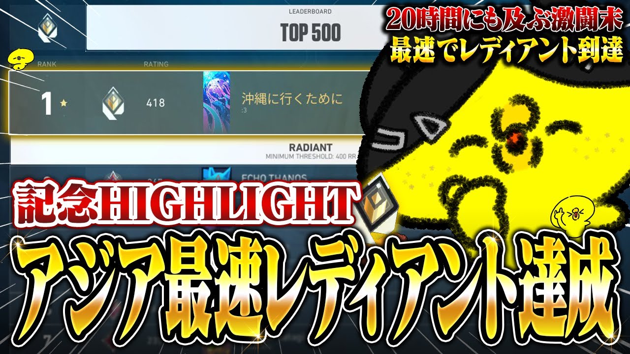 アジア最速レディアント達成Highlight【沖縄に行くために】【VALORANT】