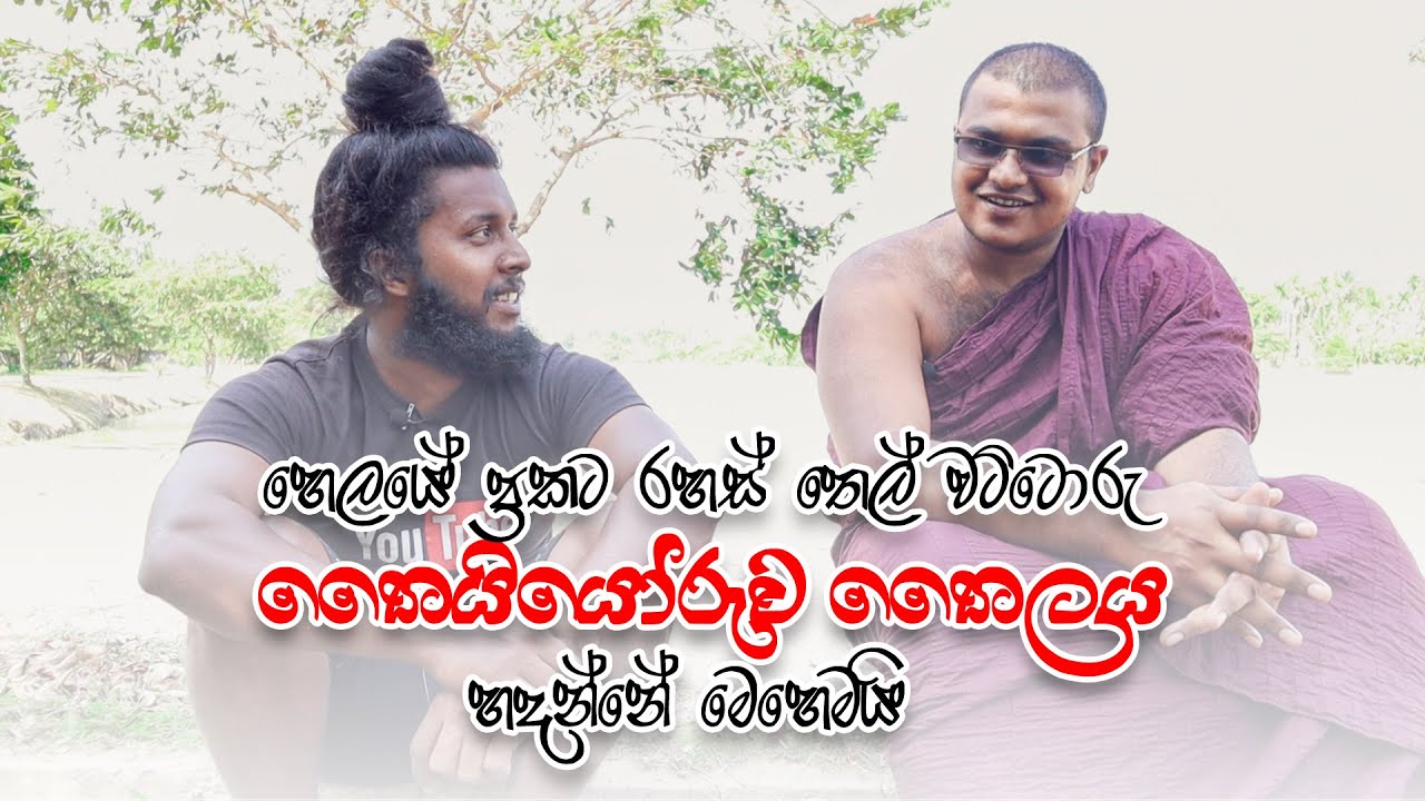 තෙයියෝරුව