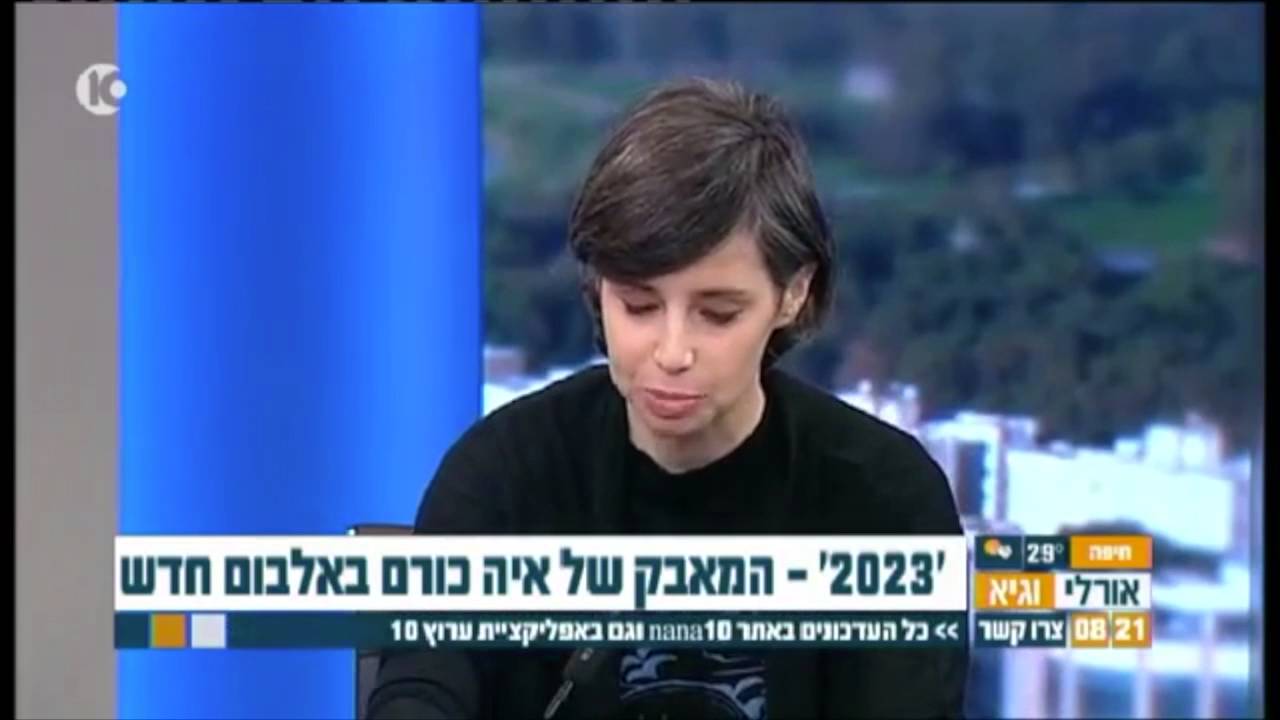 איה כורם על 2023 - מתוך ״אורלי וגיא״