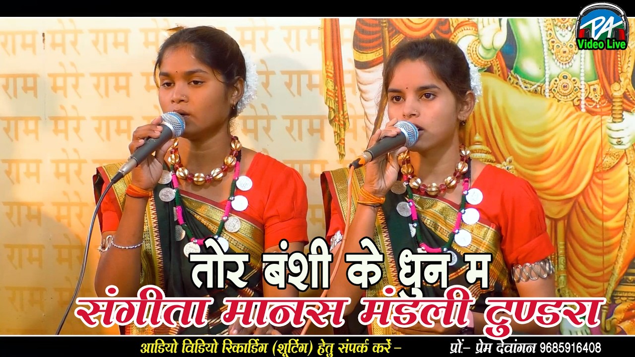 sangita manas mandali tundra || tor bansi ke dhun m|| Tripti Video Tanod