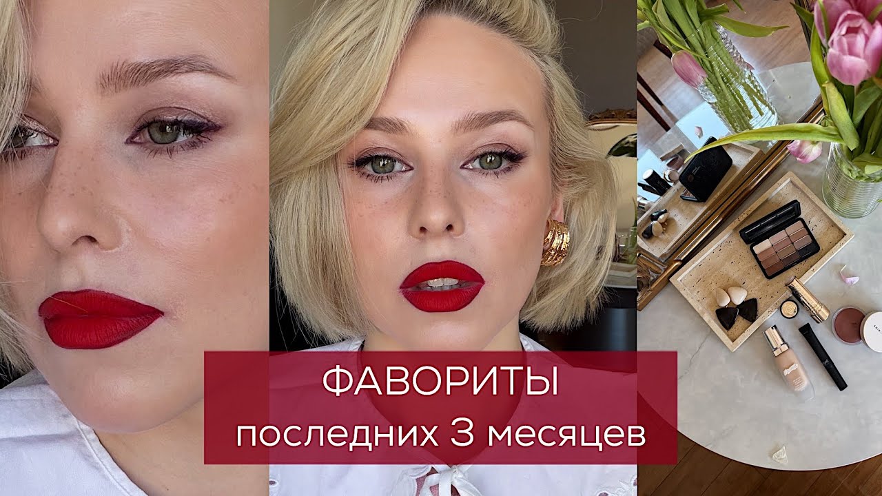 ЛЮБИМОЕ начала года: что я рекомендую! Catrice, Arive, Stellary, Divage, Lavant, Essence 