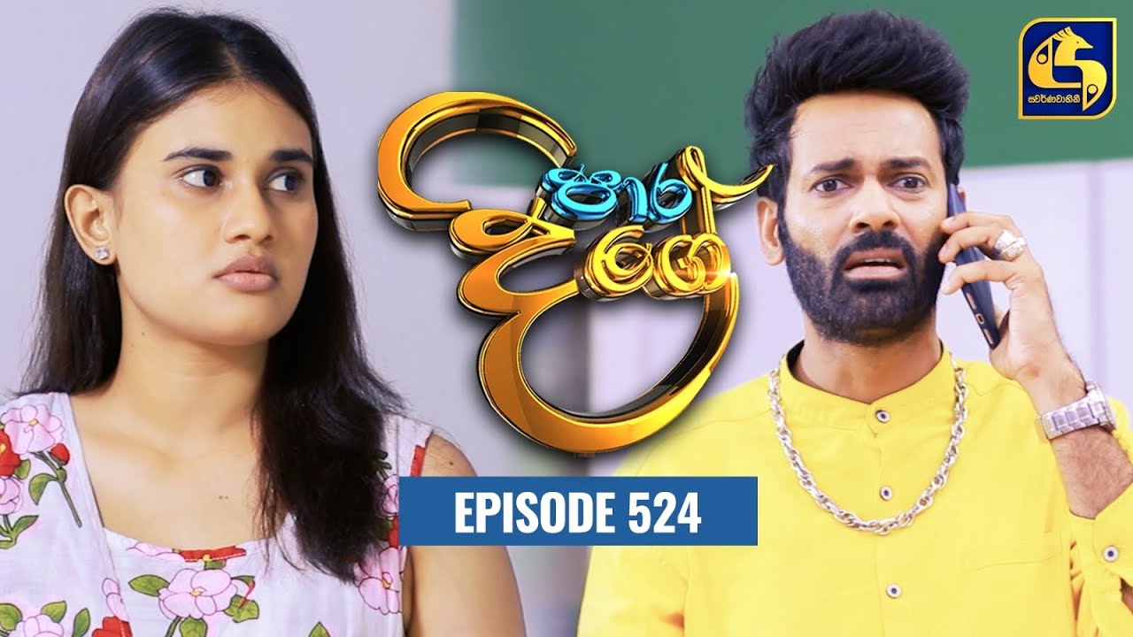 Paara Dige || Episode 524 || පාර දිගේ  || 29th May 2023
