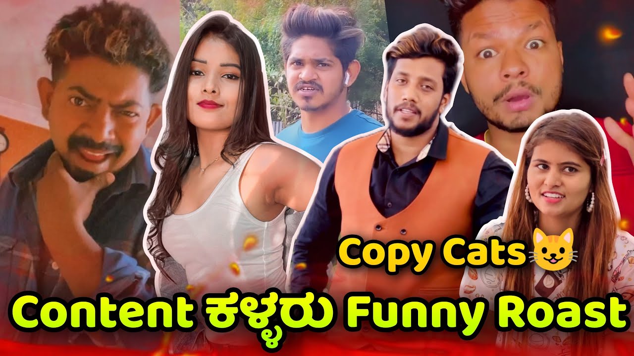 Content ಕಳ್ಳರು😃 Instagram Reels Funny Roast | Creative ಕನ್ನಡಿಗ