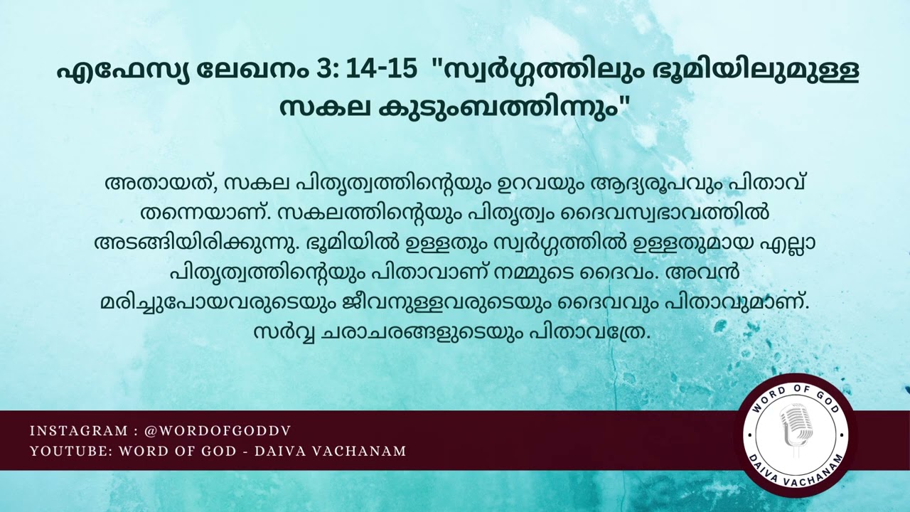 283. Part 41: എഫേസ്യ ലേഖനം 3: 14-15  