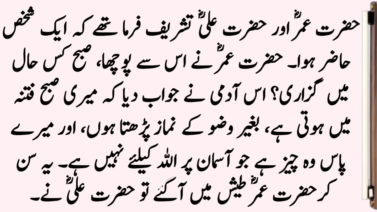 Hazrat Ali Ki Zahanat Ka Qissa ॥ Hazrat Ali R.A Ka Waqia ॥ Noorani Talks