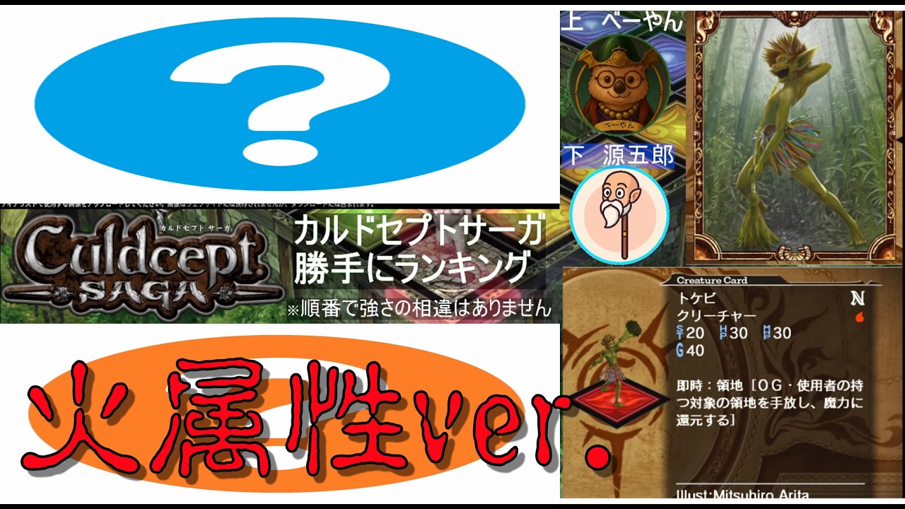 カルドセプトサーガ　勝手にランキング　火属性編
